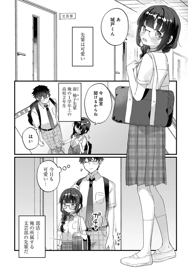 Chiisakute Kawaii Bungeibu no Chiteki na Senpai o, Hiza no Ue ni Nosetara Mainichi Suwattekuru you ni natta - Chapter 1 - Page 5