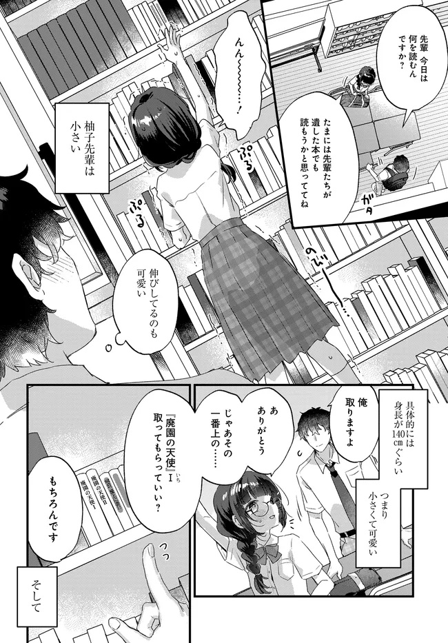 Chiisakute Kawaii Bungeibu no Chiteki na Senpai o, Hiza no Ue ni Nosetara Mainichi Suwattekuru you ni natta - Chapter 1 - Page 6