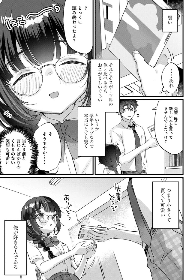 Chiisakute Kawaii Bungeibu no Chiteki na Senpai o, Hiza no Ue ni Nosetara Mainichi Suwattekuru you ni natta - Chapter 1 - Page 7