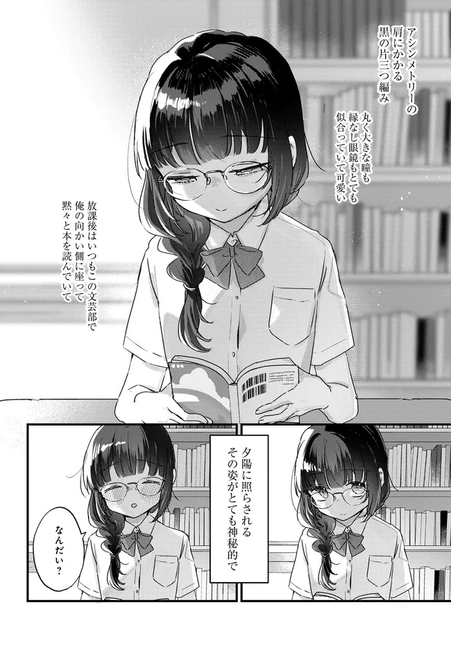 Chiisakute Kawaii Bungeibu no Chiteki na Senpai o, Hiza no Ue ni Nosetara Mainichi Suwattekuru you ni natta - Chapter 1 - Page 8