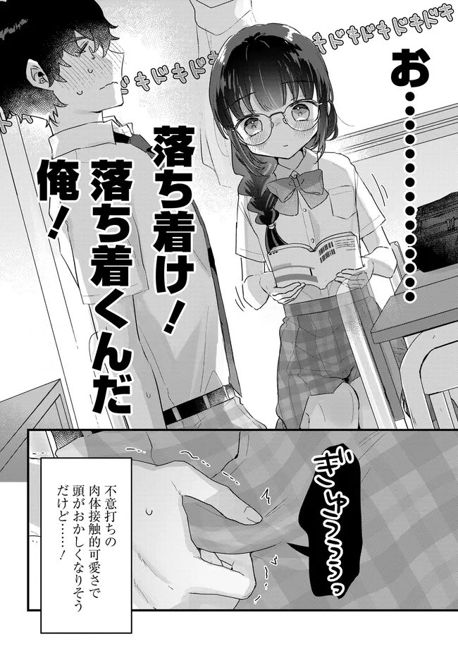 Chiisakute Kawaii Bungeibu no Chiteki na Senpai o, Hiza no Ue ni Nosetara Mainichi Suwattekuru you ni natta - Chapter 2.1 - Page 10
