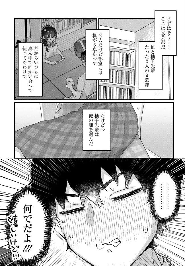 Chiisakute Kawaii Bungeibu no Chiteki na Senpai o, Hiza no Ue ni Nosetara Mainichi Suwattekuru you ni natta - Chapter 2.1 - Page 11