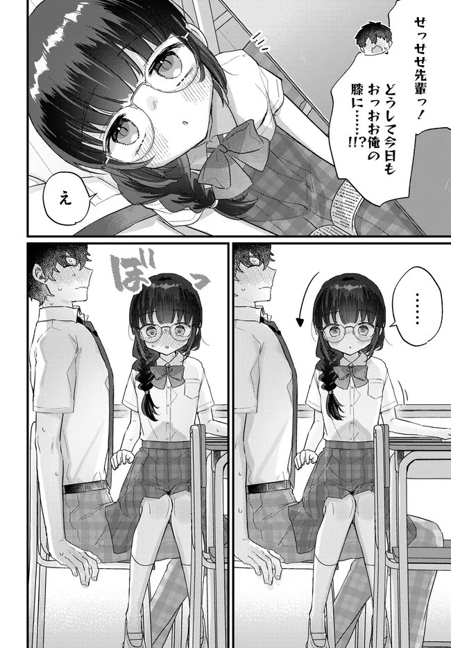 Chiisakute Kawaii Bungeibu no Chiteki na Senpai o, Hiza no Ue ni Nosetara Mainichi Suwattekuru you ni natta - Chapter 2.1 - Page 12