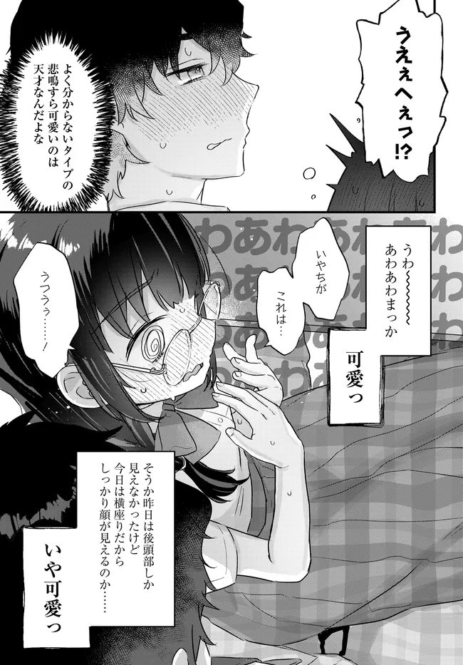 Chiisakute Kawaii Bungeibu no Chiteki na Senpai o, Hiza no Ue ni Nosetara Mainichi Suwattekuru you ni natta - Chapter 2.1 - Page 13