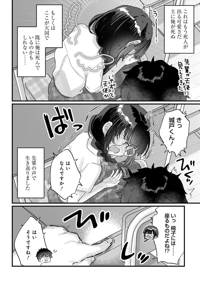 Chiisakute Kawaii Bungeibu no Chiteki na Senpai o, Hiza no Ue ni Nosetara Mainichi Suwattekuru you ni natta - Chapter 2.1 - Page 14
