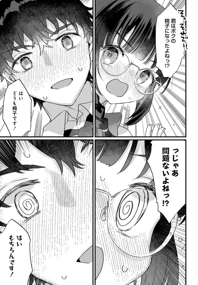 Chiisakute Kawaii Bungeibu no Chiteki na Senpai o, Hiza no Ue ni Nosetara Mainichi Suwattekuru you ni natta - Chapter 2.1 - Page 15