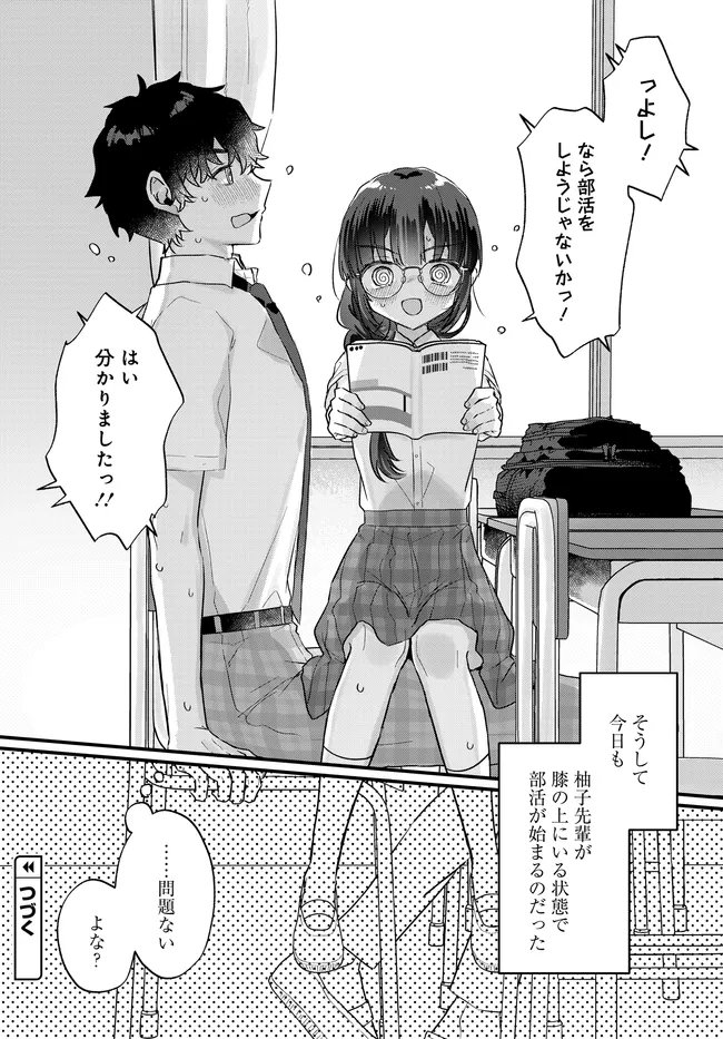 Chiisakute Kawaii Bungeibu no Chiteki na Senpai o, Hiza no Ue ni Nosetara Mainichi Suwattekuru you ni natta - Chapter 2.1 - Page 16