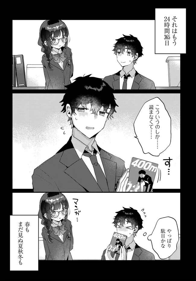 Chiisakute Kawaii Bungeibu no Chiteki na Senpai o, Hiza no Ue ni Nosetara Mainichi Suwattekuru you ni natta - Chapter 2.1 - Page 2