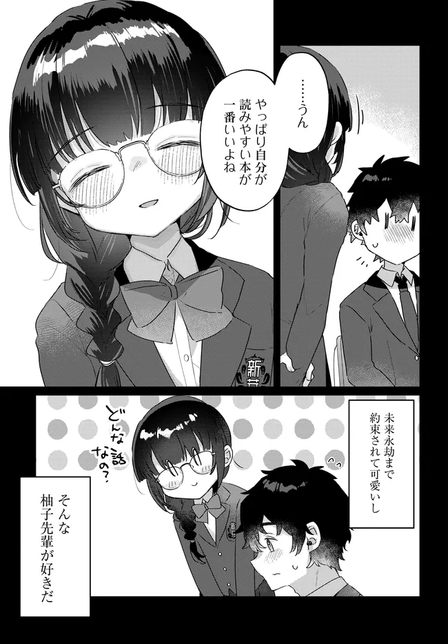 Chiisakute Kawaii Bungeibu no Chiteki na Senpai o, Hiza no Ue ni Nosetara Mainichi Suwattekuru you ni natta - Chapter 2.1 - Page 3
