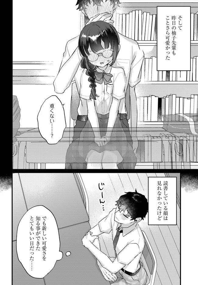 Chiisakute Kawaii Bungeibu no Chiteki na Senpai o, Hiza no Ue ni Nosetara Mainichi Suwattekuru you ni natta - Chapter 2.1 - Page 4