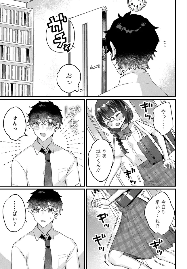 Chiisakute Kawaii Bungeibu no Chiteki na Senpai o, Hiza no Ue ni Nosetara Mainichi Suwattekuru you ni natta - Chapter 2.1 - Page 5