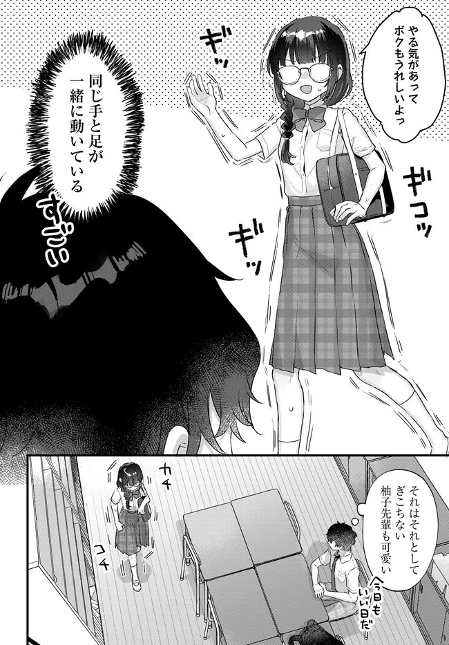Chiisakute Kawaii Bungeibu no Chiteki na Senpai o, Hiza no Ue ni Nosetara Mainichi Suwattekuru you ni natta - Chapter 2.1 - Page 6