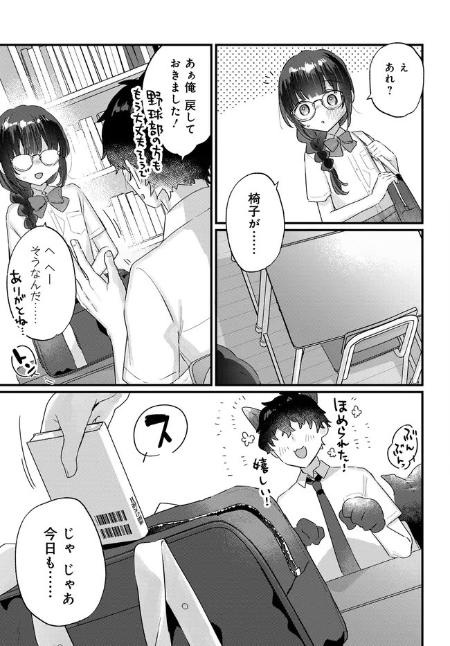 Chiisakute Kawaii Bungeibu no Chiteki na Senpai o, Hiza no Ue ni Nosetara Mainichi Suwattekuru you ni natta - Chapter 2.1 - Page 7