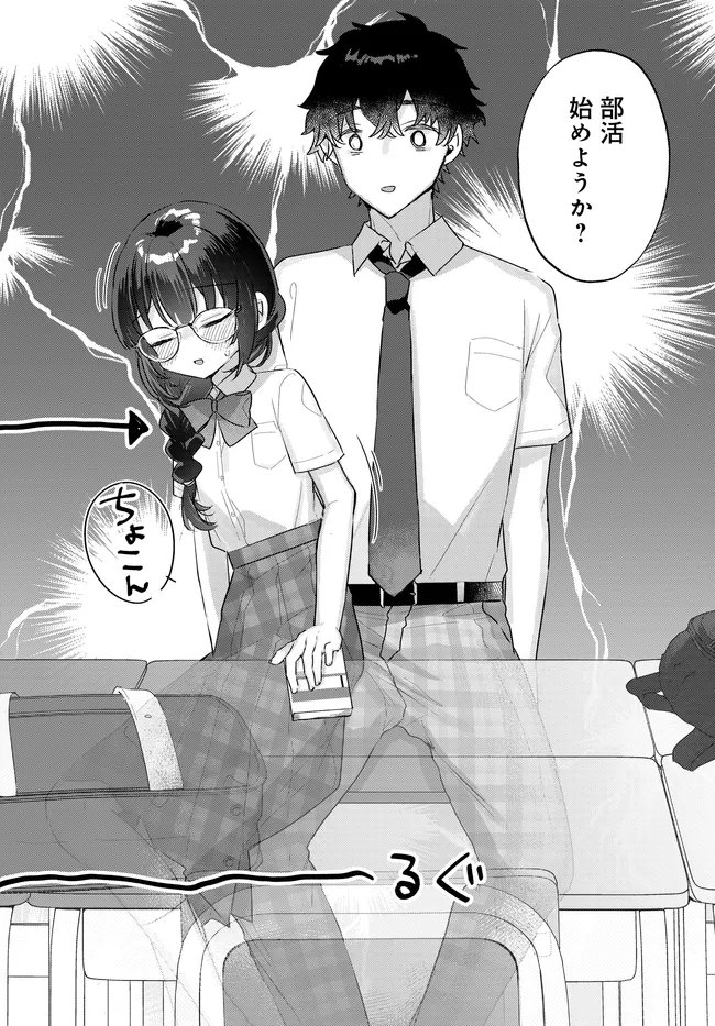 Chiisakute Kawaii Bungeibu no Chiteki na Senpai o, Hiza no Ue ni Nosetara Mainichi Suwattekuru you ni natta - Chapter 2.1 - Page 8