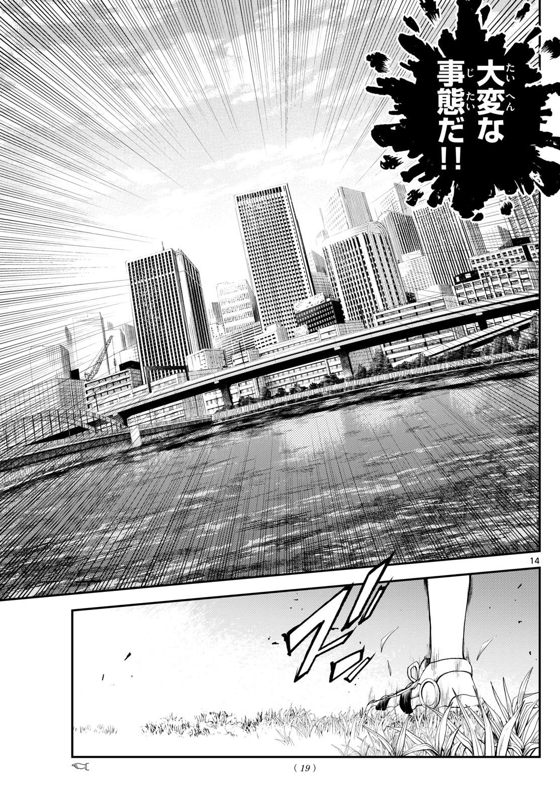 Chijou he... - Chapter 1 - Page 14