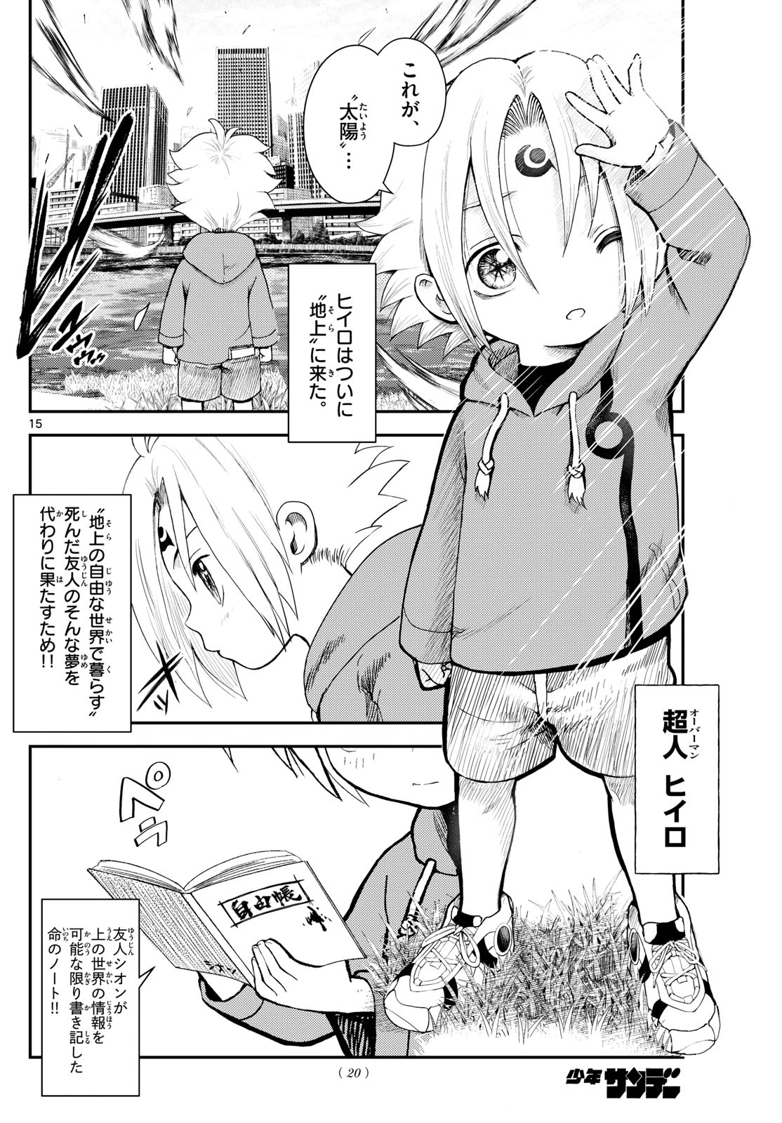 Chijou he... - Chapter 1 - Page 15