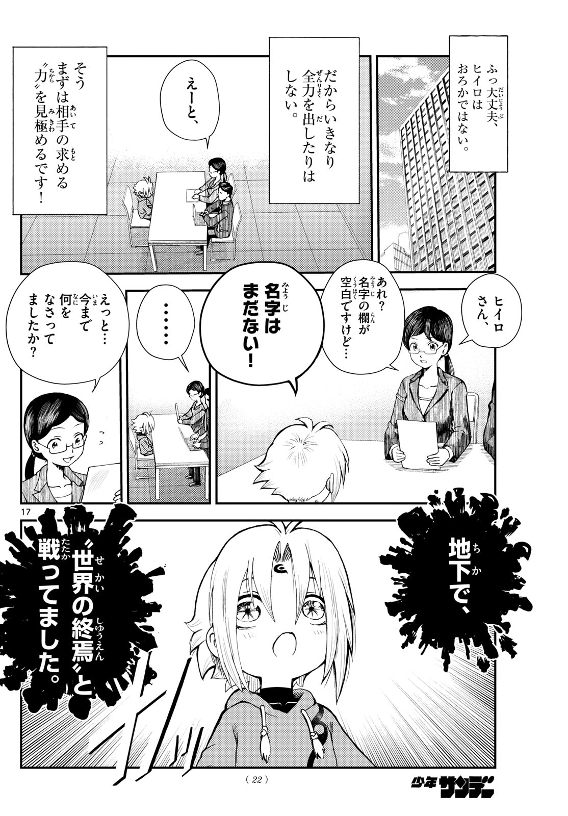 Chijou he... - Chapter 1 - Page 17