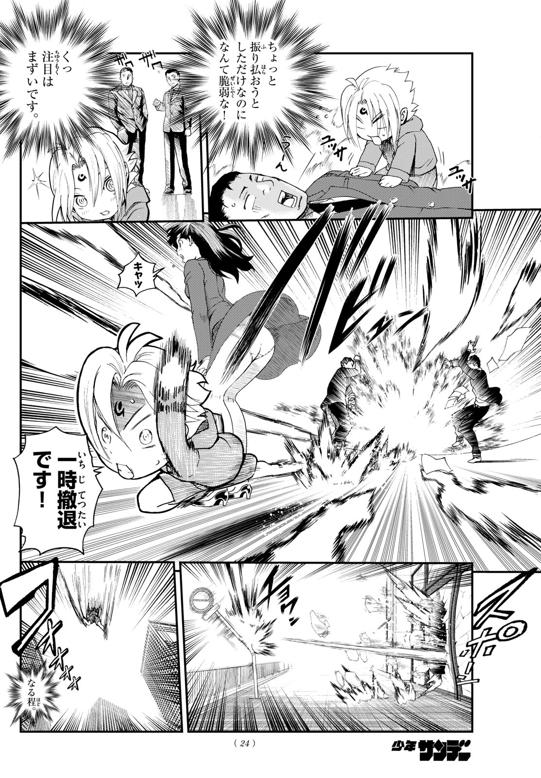 Chijou he... - Chapter 1 - Page 19