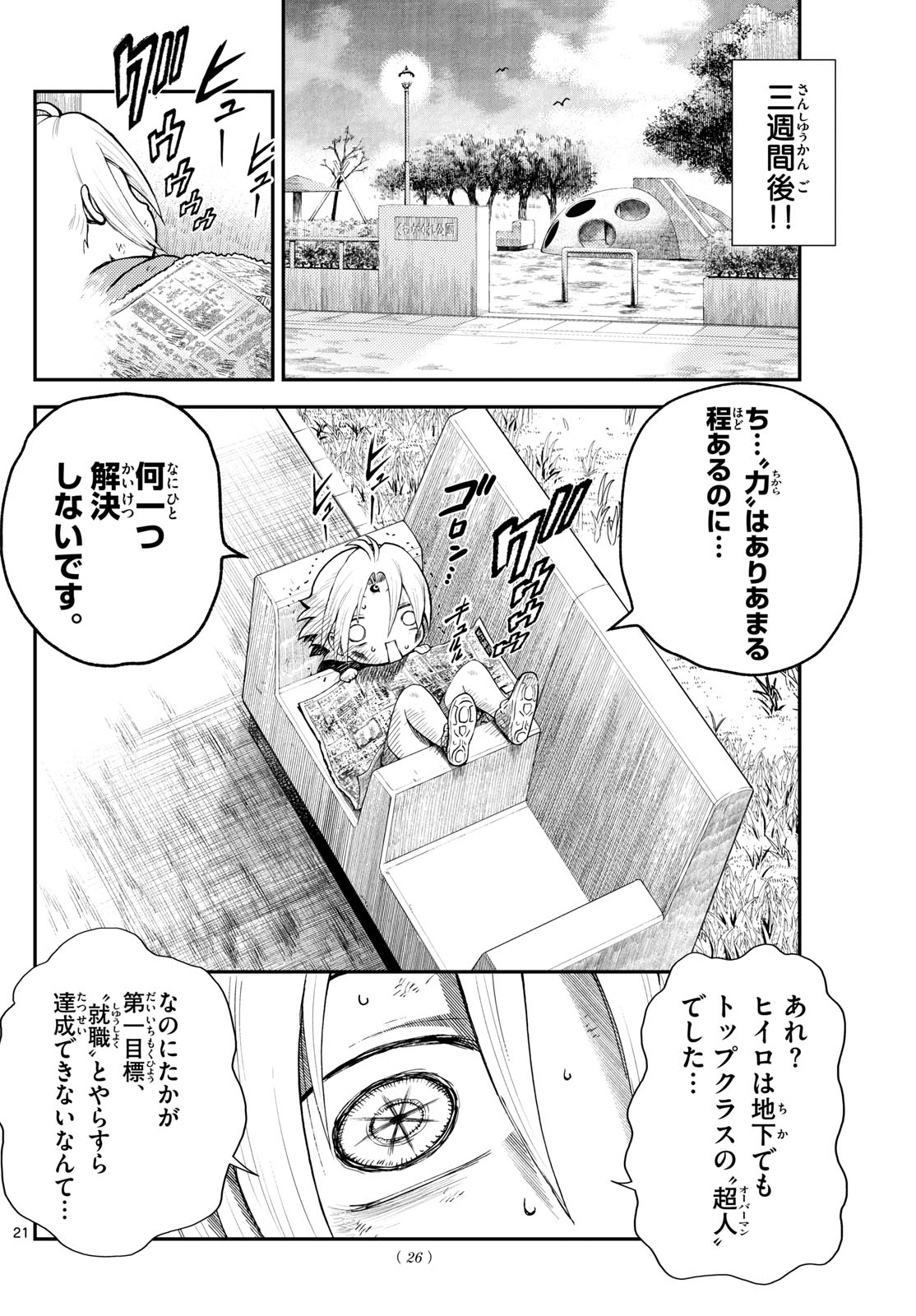 Chijou he... - Chapter 1 - Page 21