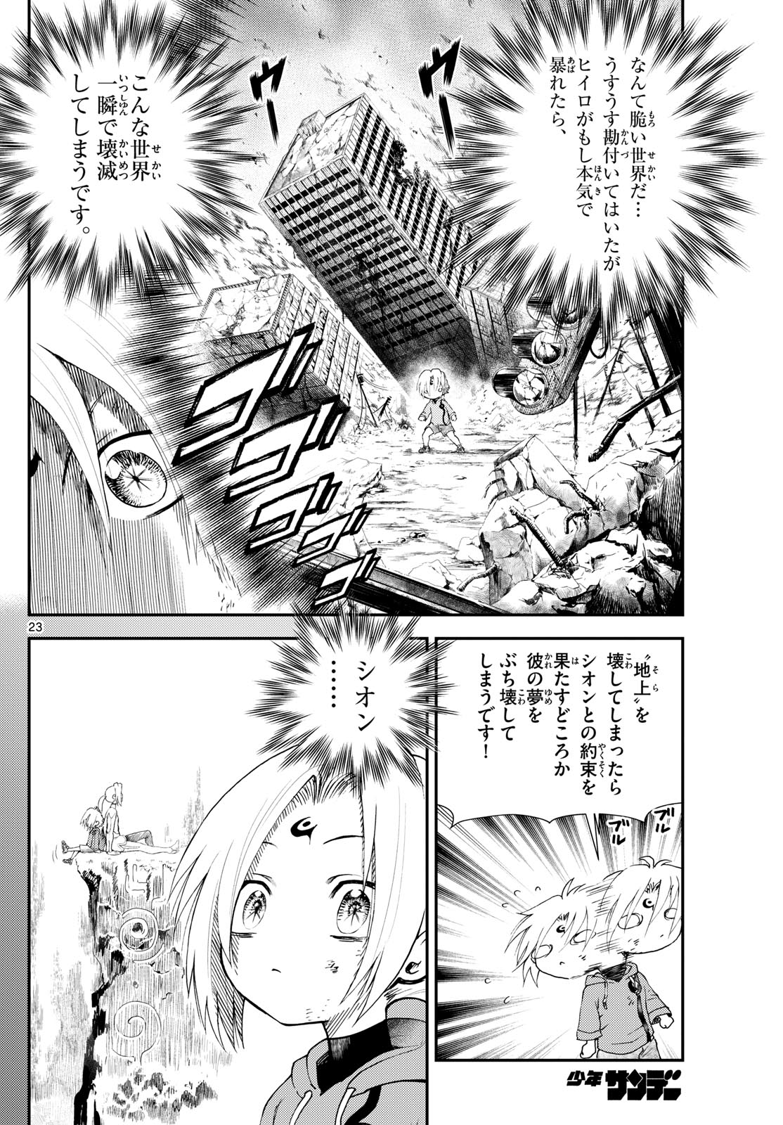 Chijou he... - Chapter 1 - Page 23
