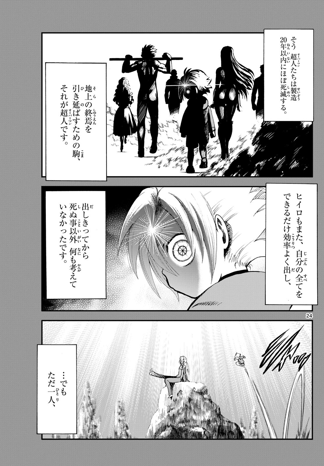 Chijou he... - Chapter 1 - Page 24