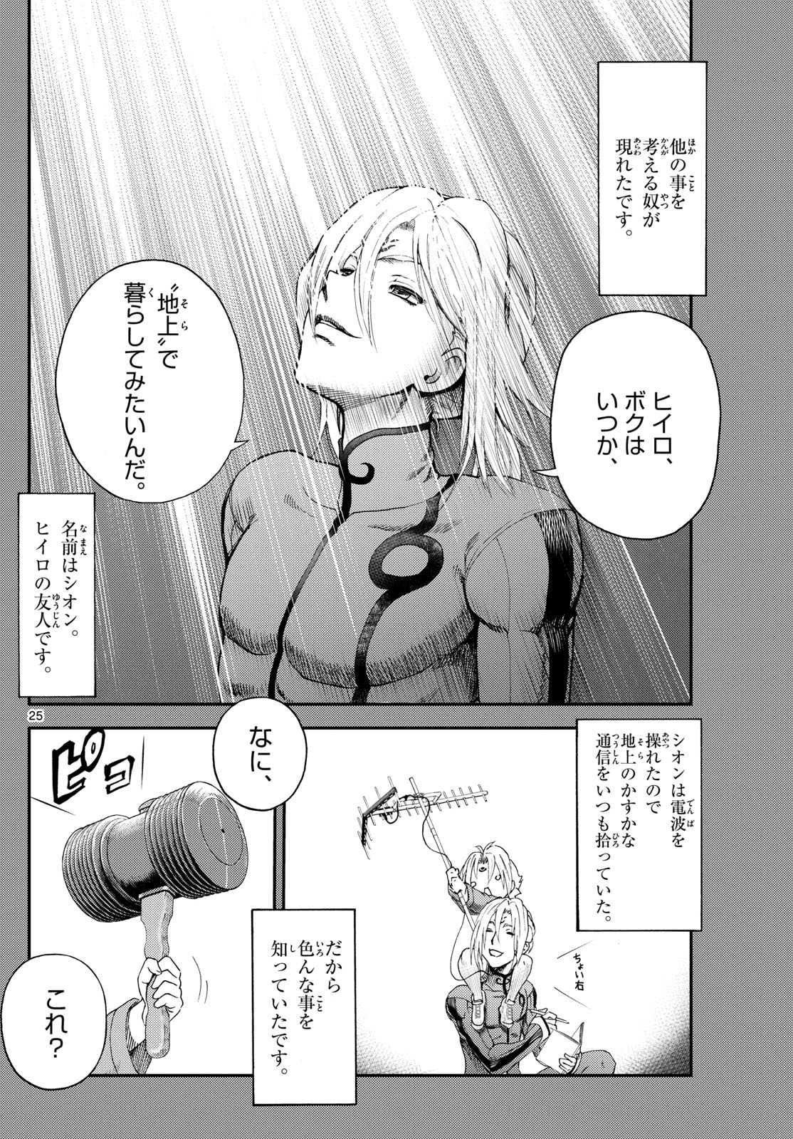 Chijou he... - Chapter 1 - Page 25