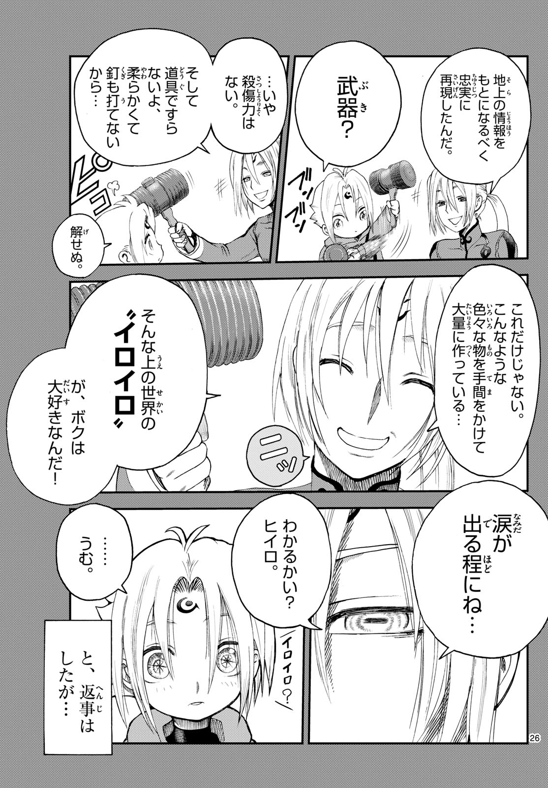 Chijou he... - Chapter 1 - Page 26
