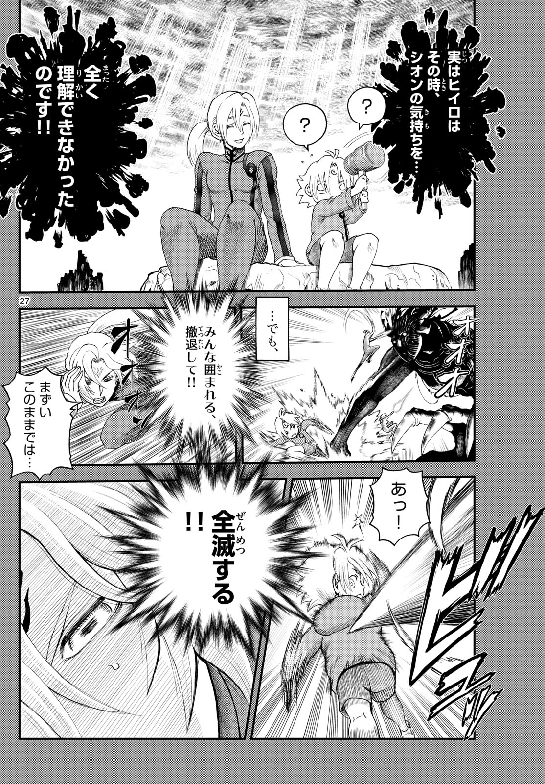 Chijou he... - Chapter 1 - Page 27
