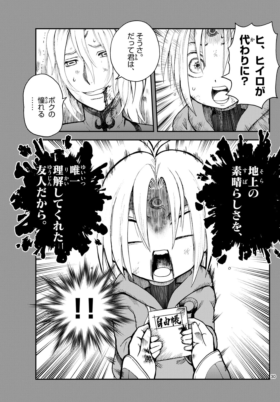 Chijou he... - Chapter 1 - Page 30