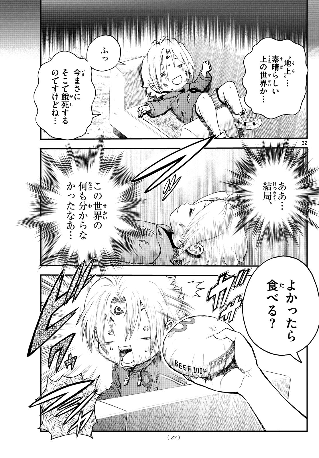 Chijou he... - Chapter 1 - Page 32