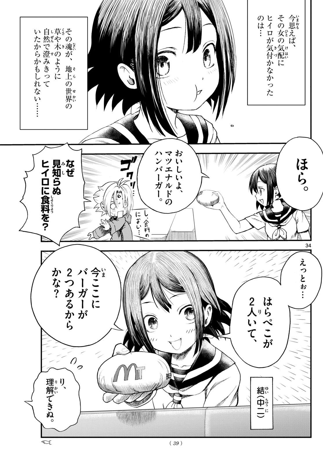 Chijou he... - Chapter 1 - Page 34