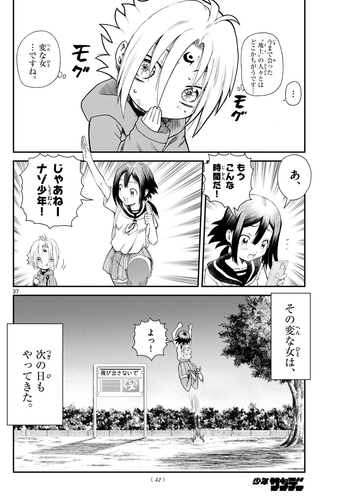 Chijou he... - Chapter 1 - Page 37