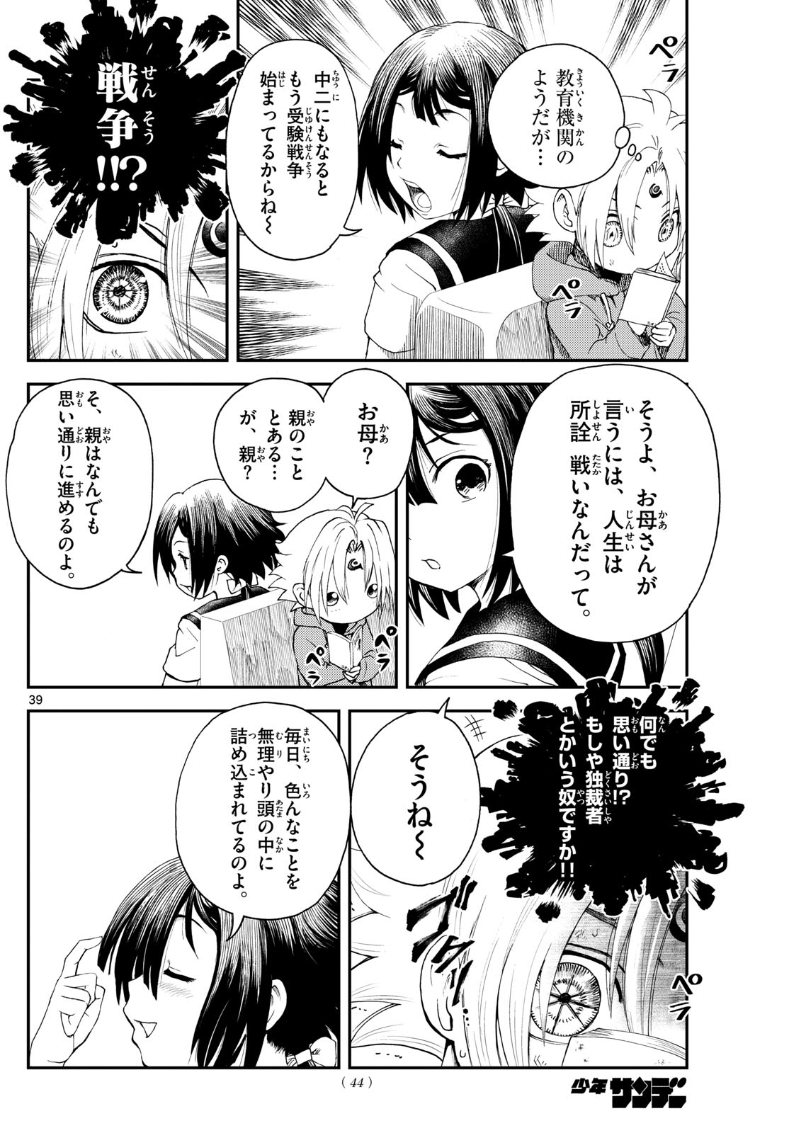 Chijou he... - Chapter 1 - Page 39