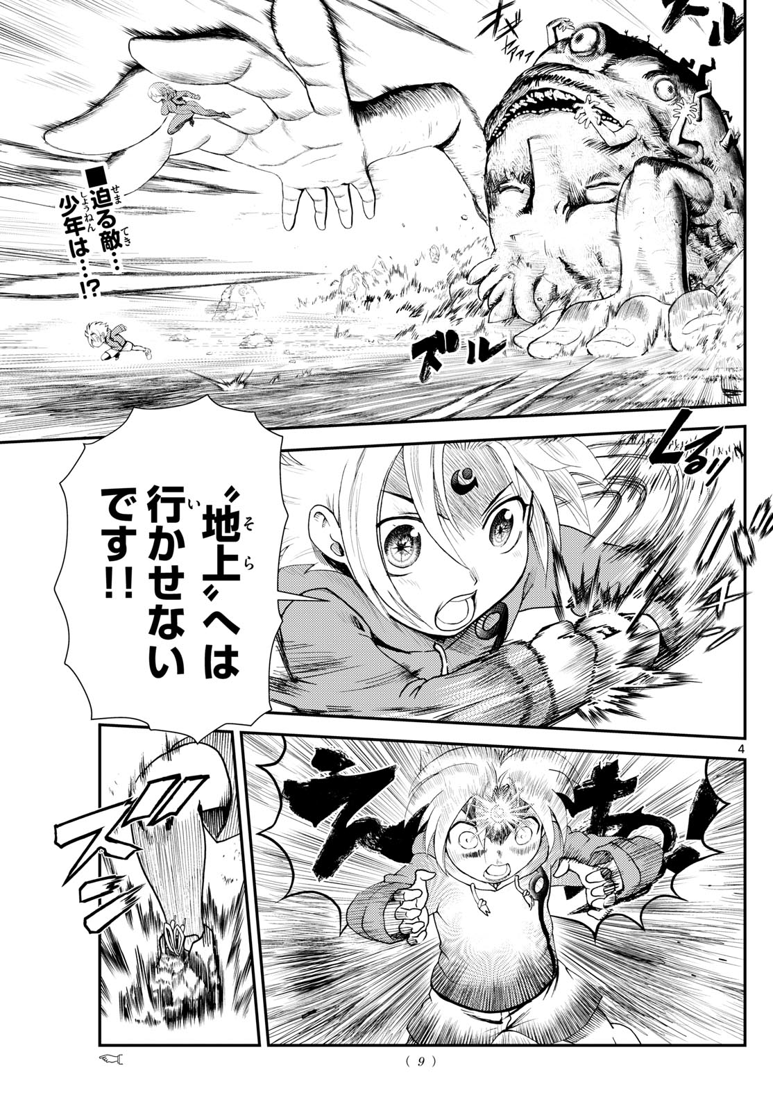 Chijou he... - Chapter 1 - Page 4