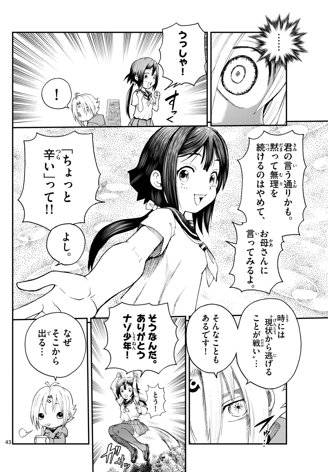 Chijou he... - Chapter 1 - Page 43