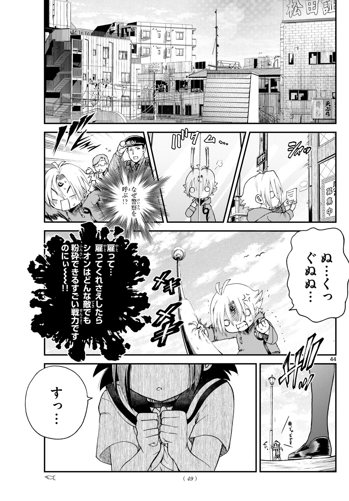 Chijou he... - Chapter 1 - Page 44