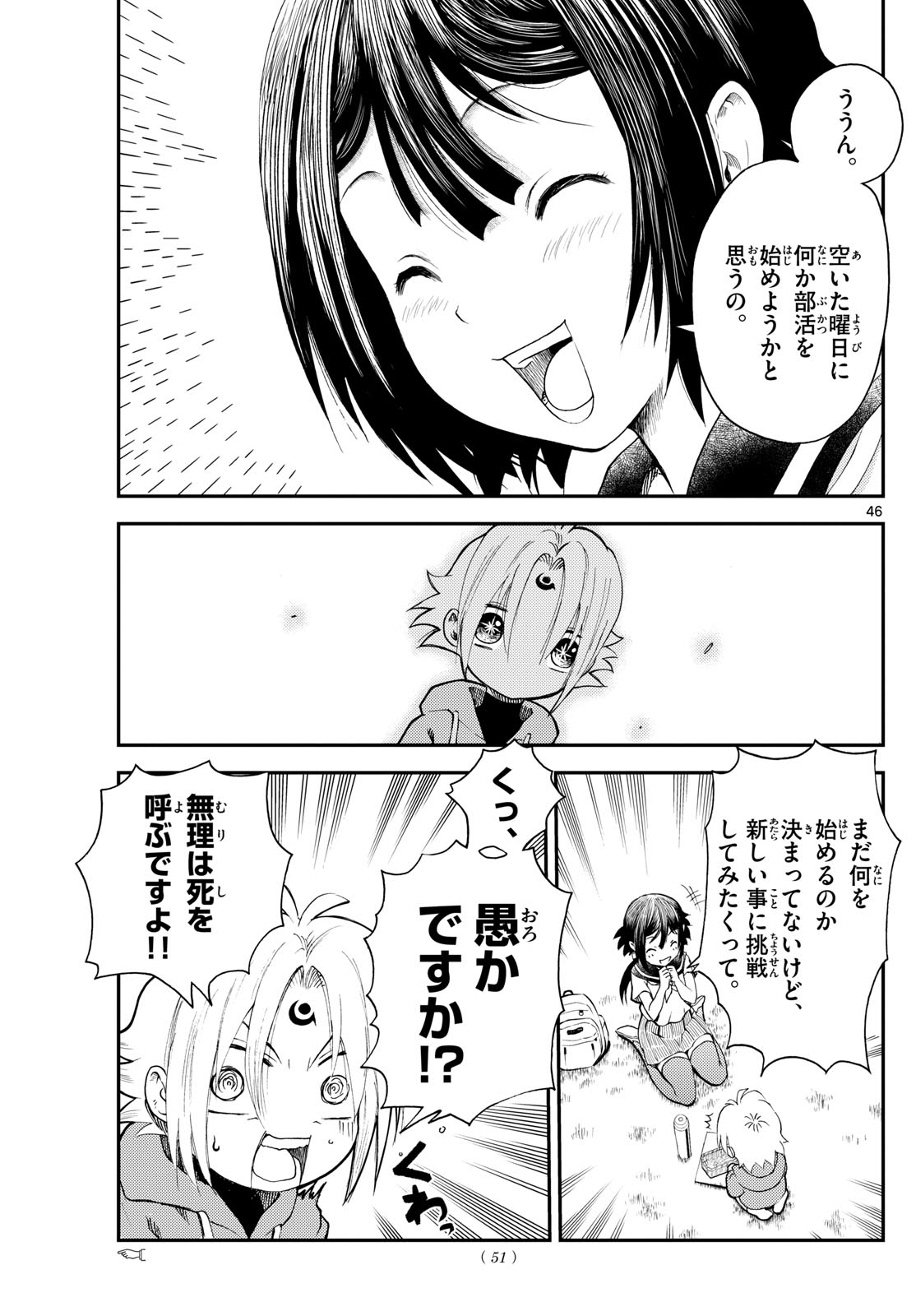 Chijou he... - Chapter 1 - Page 46