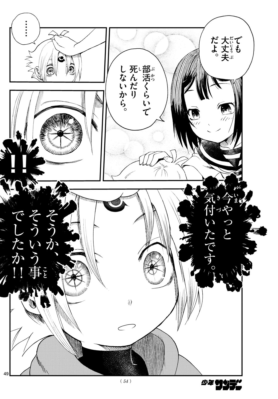 Chijou he... - Chapter 1 - Page 49