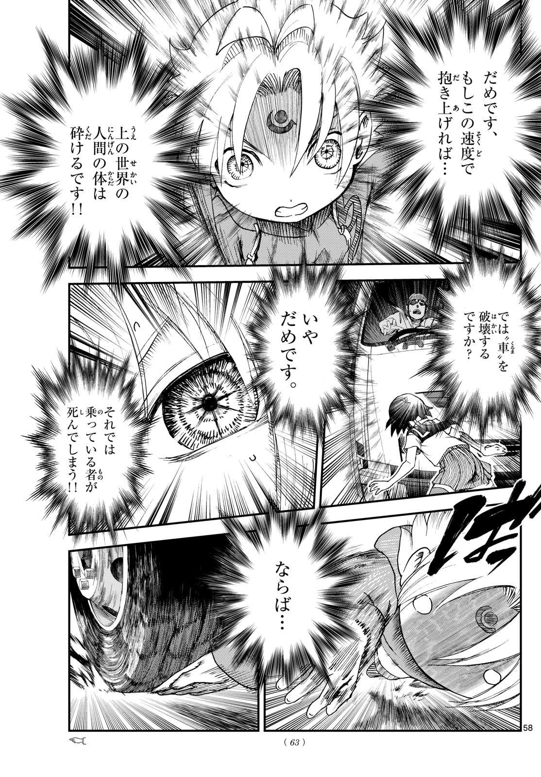 Chijou he... - Chapter 1 - Page 58