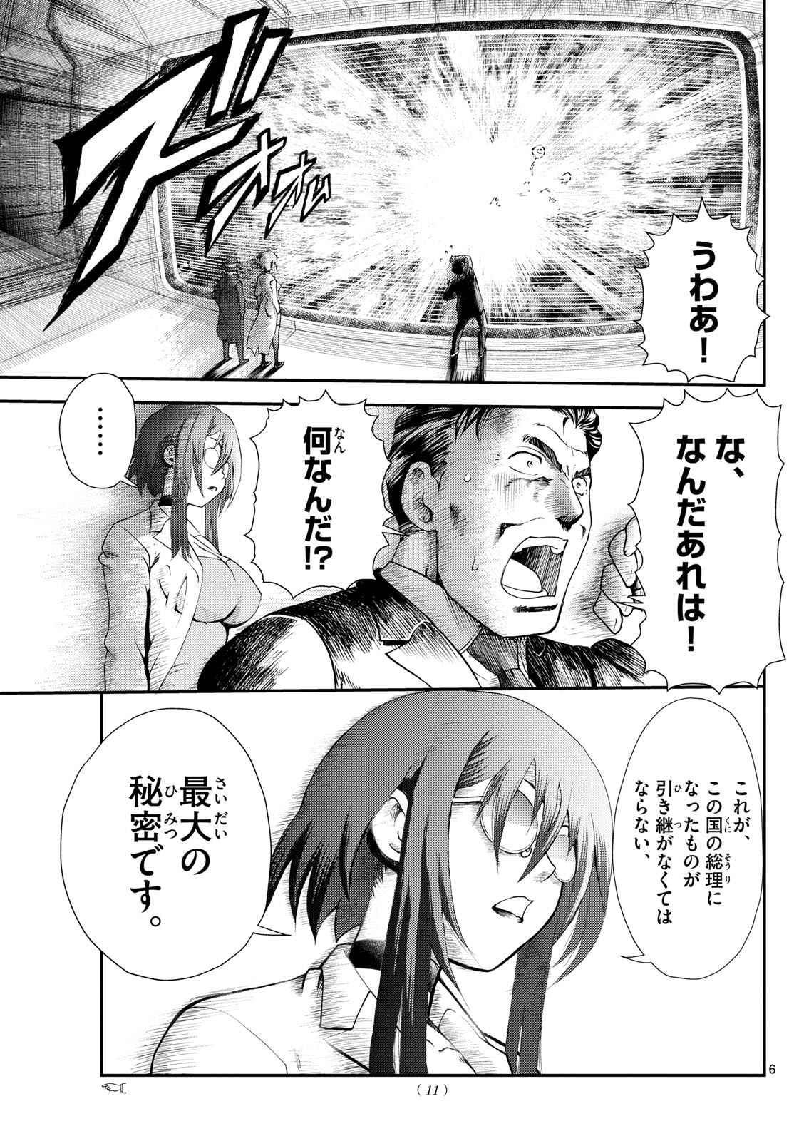 Chijou he... - Chapter 1 - Page 6