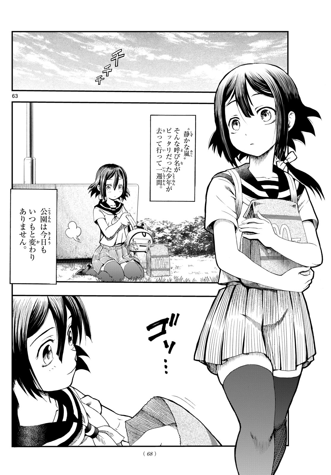 Chijou he... - Chapter 1 - Page 63