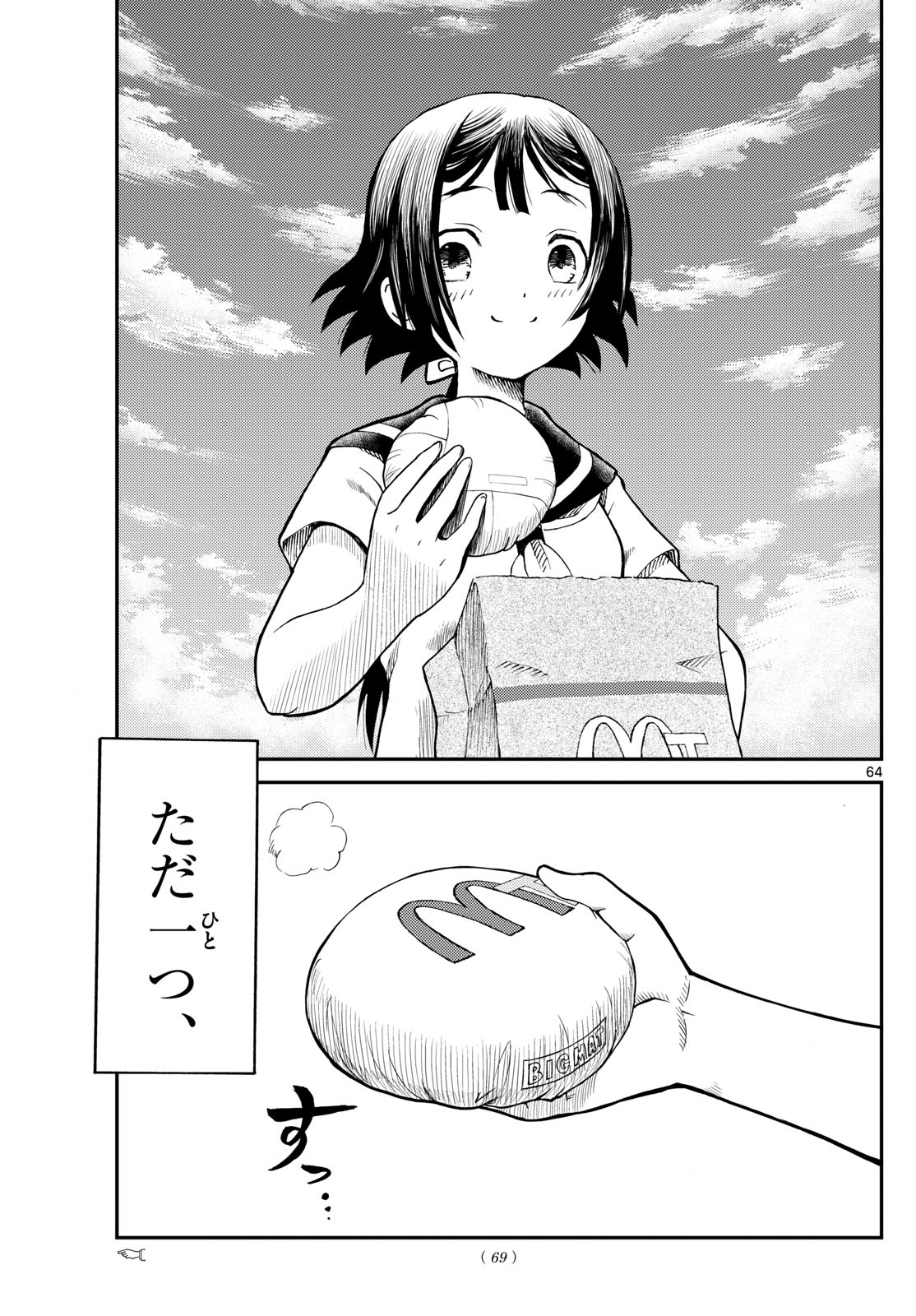 Chijou he... - Chapter 1 - Page 64