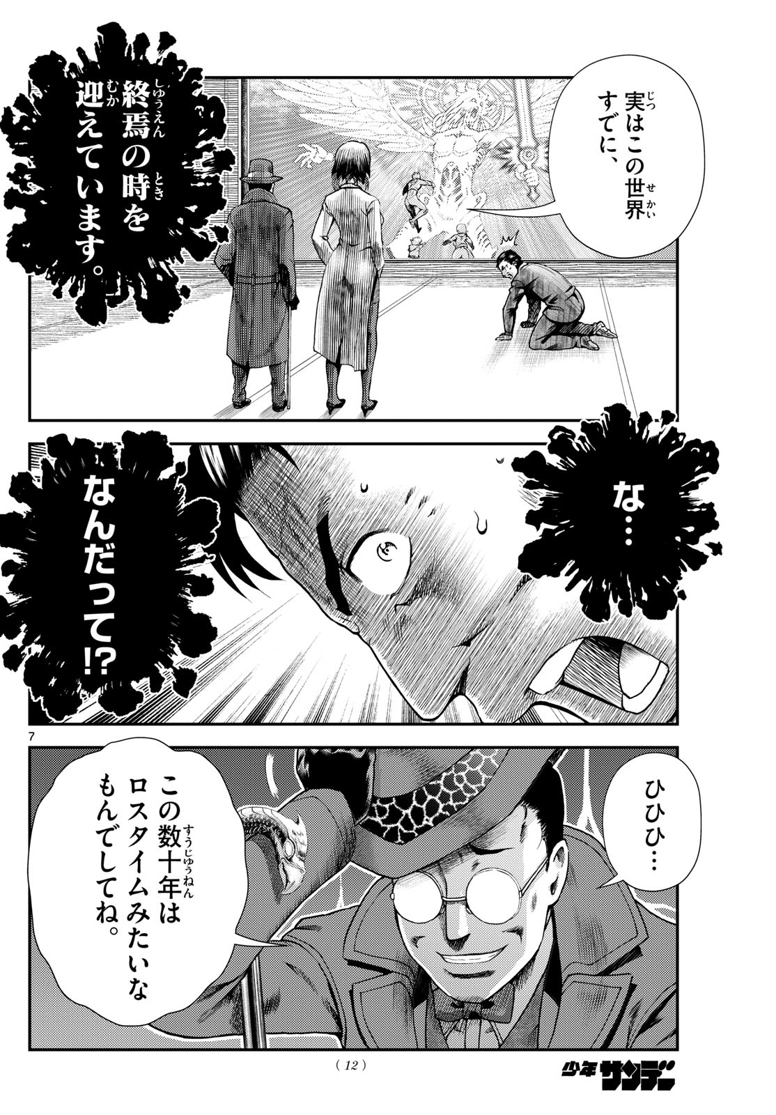 Chijou he... - Chapter 1 - Page 7