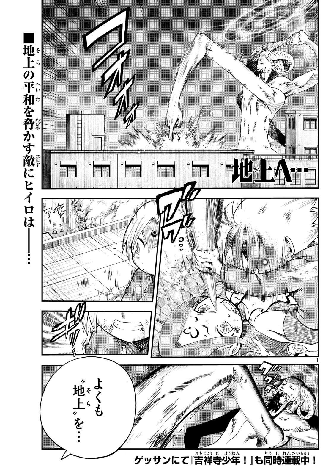 Chijou he... - Chapter 13 - Page 1