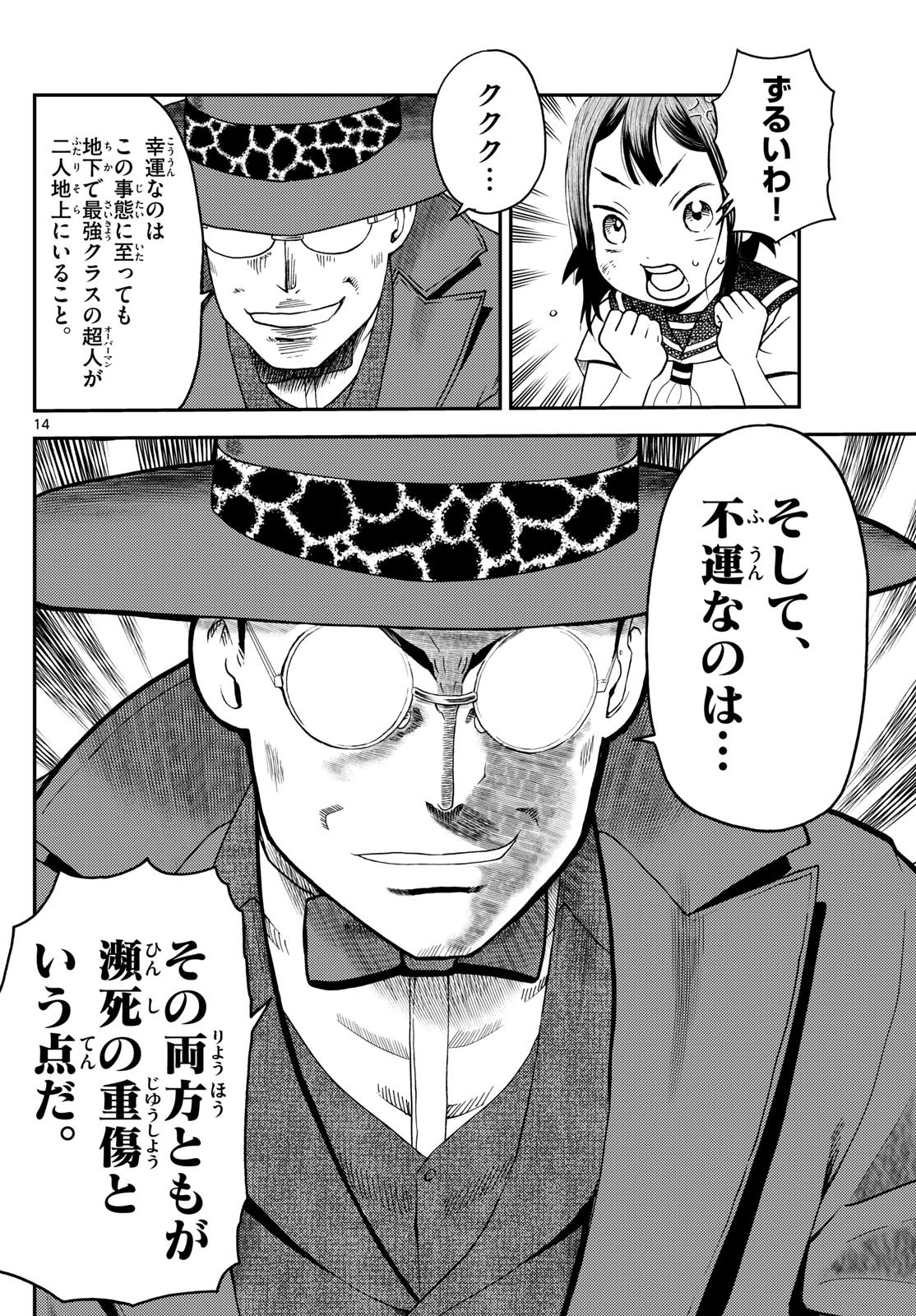 Chijou he... - Chapter 13 - Page 14