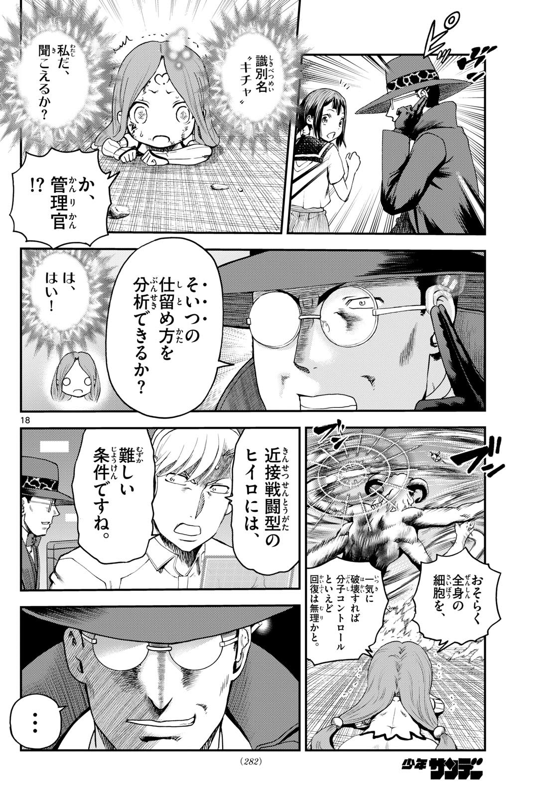 Chijou he... - Chapter 13 - Page 18