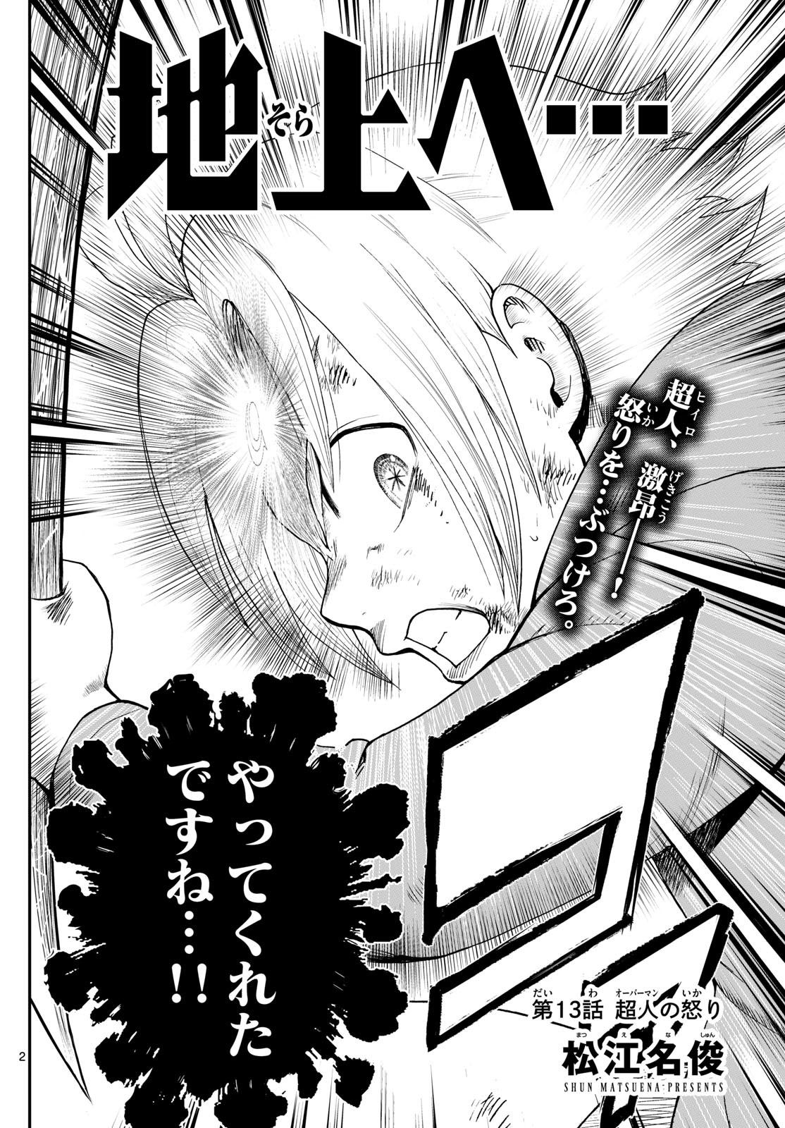 Chijou he... - Chapter 13 - Page 2
