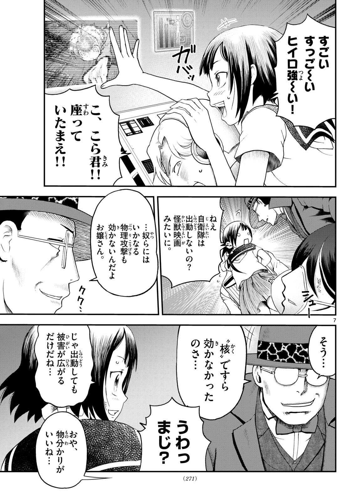Chijou he... - Chapter 13 - Page 7