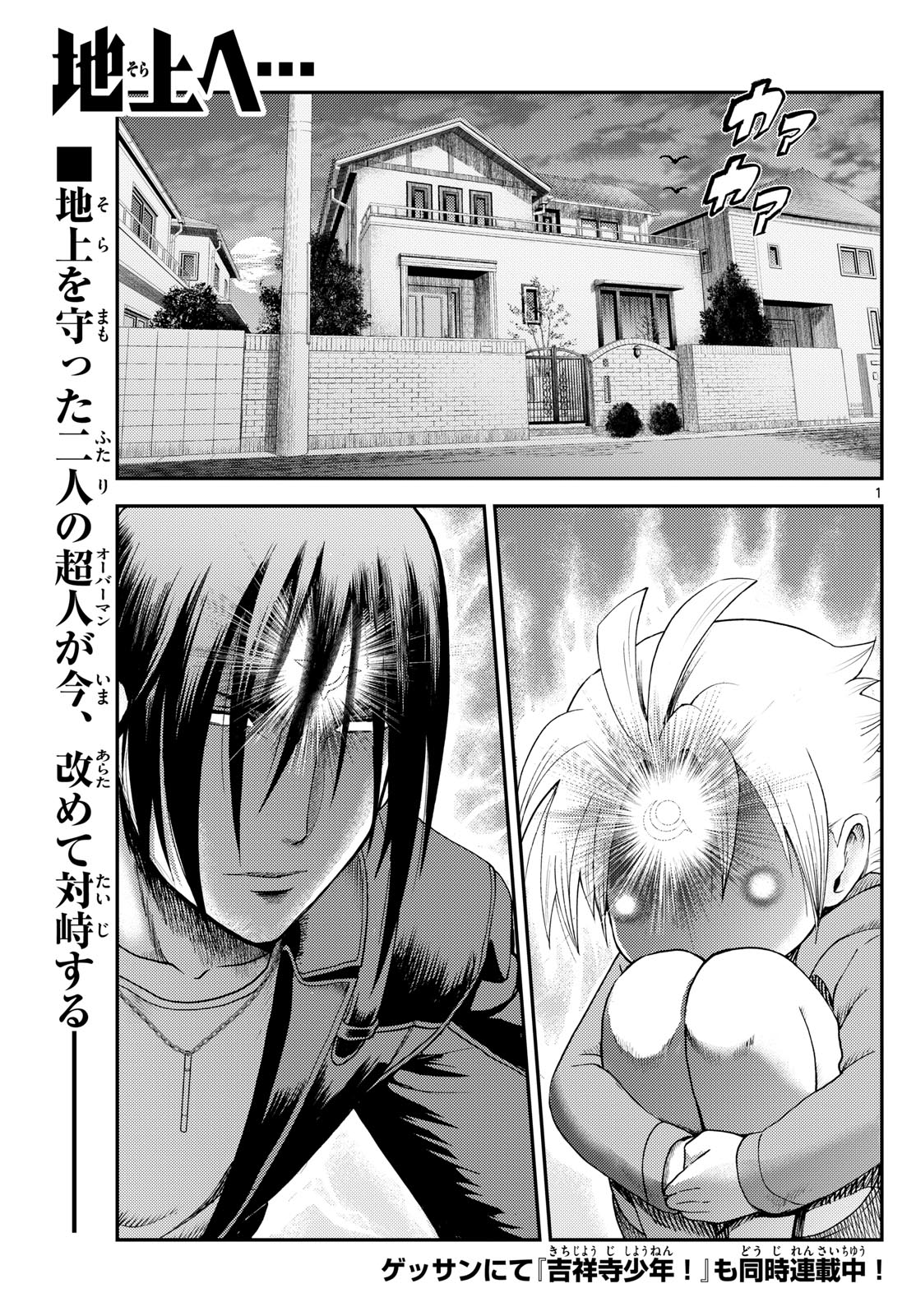 Chijou he... - Chapter 16 - Page 1