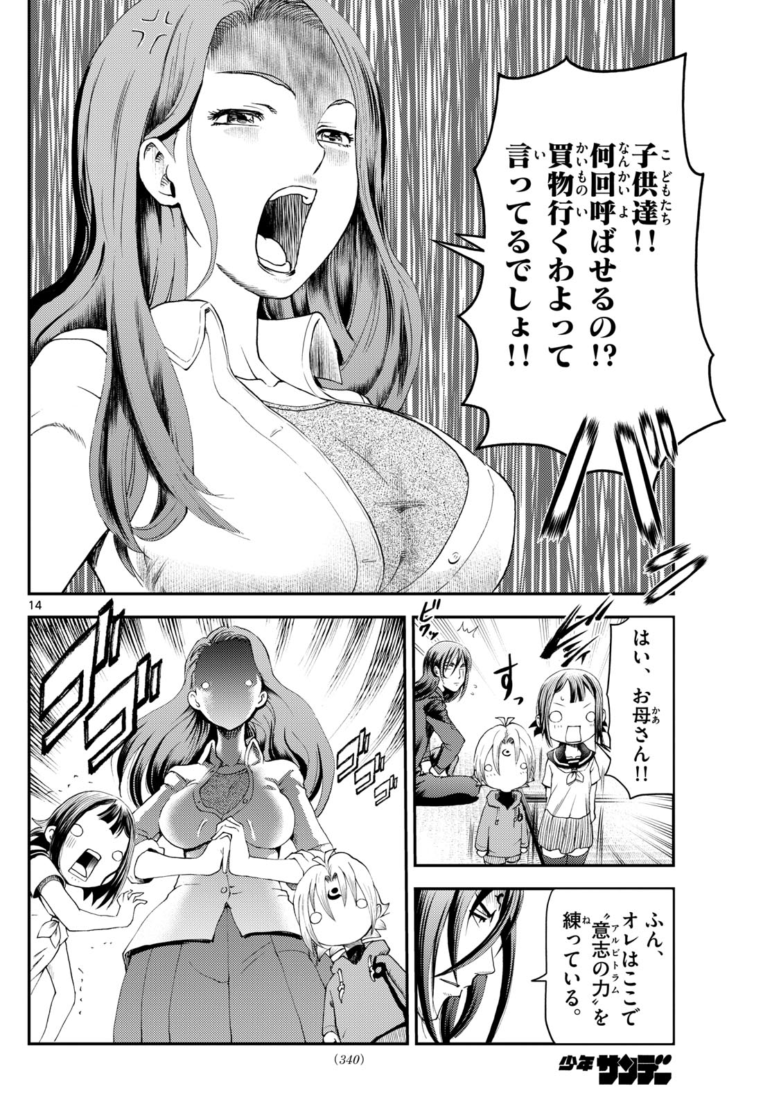 Chijou he... - Chapter 16 - Page 14